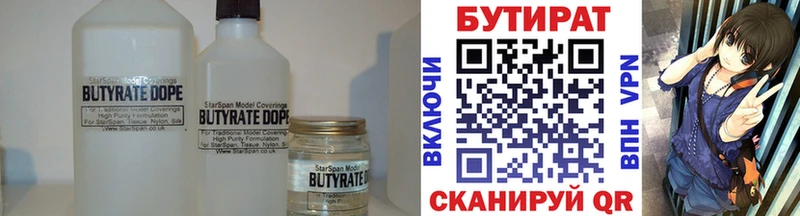 Бутират Butirat  Верхний Уфалей 