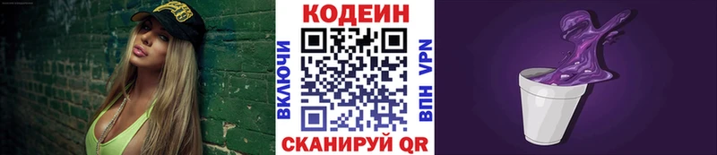 Кодеиновый сироп Lean напиток Lean (лин) Верхний Уфалей